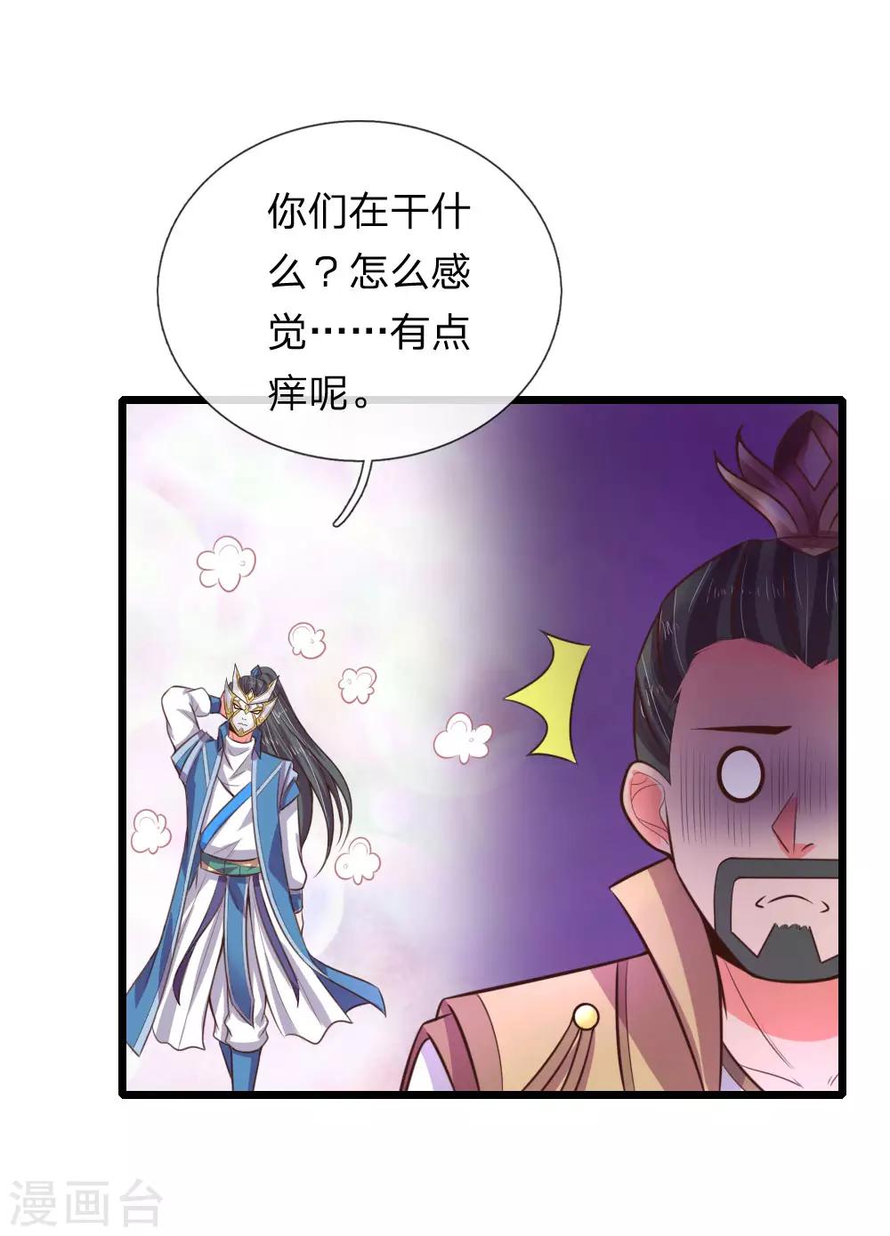 《神武天尊》漫画最新章节第52话免费下拉式在线观看章节第【1】张图片