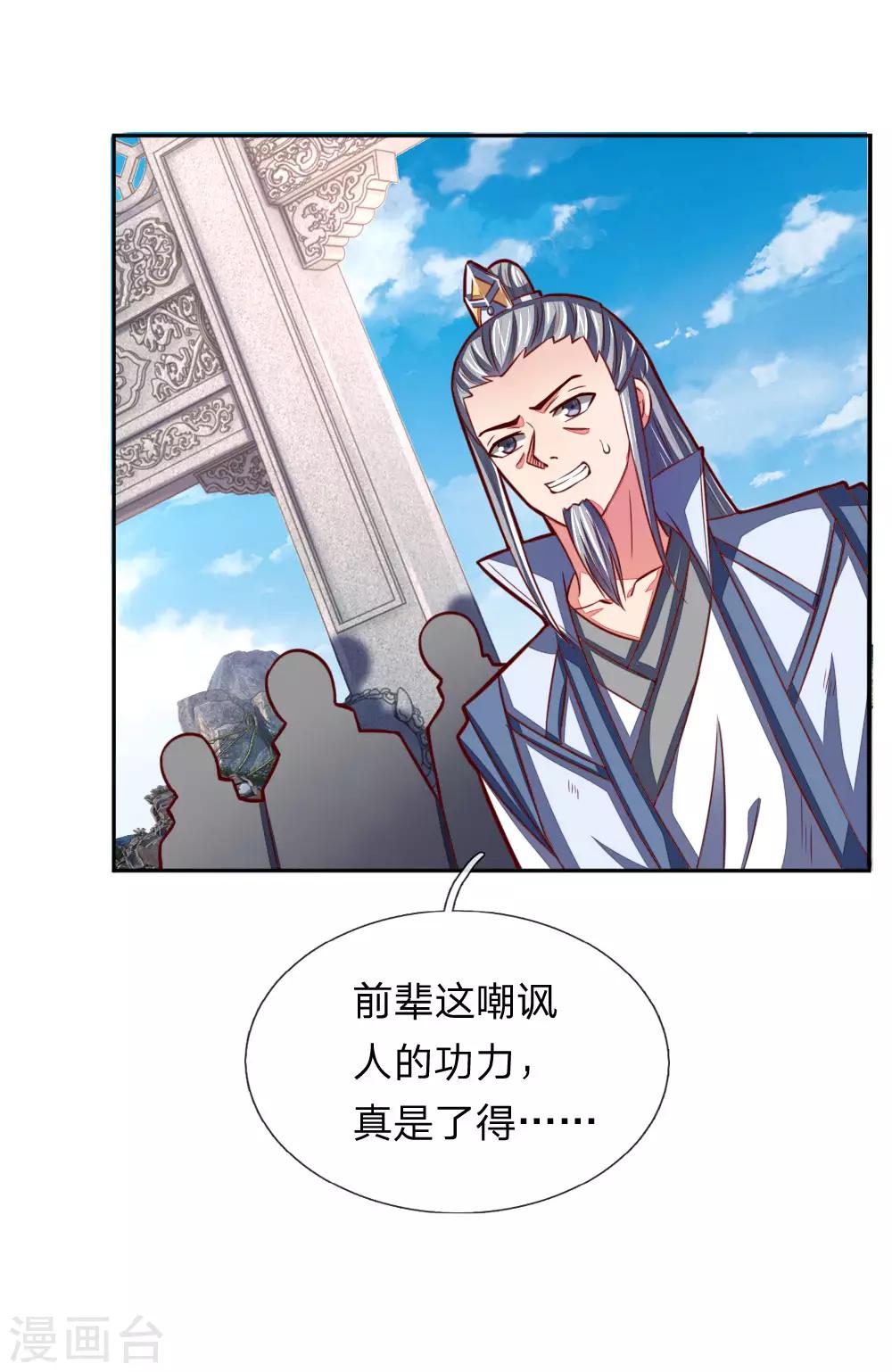 《神武天尊》漫画最新章节第52话免费下拉式在线观看章节第【10】张图片