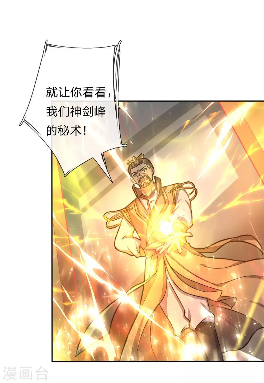 《神武天尊》漫画最新章节第52话免费下拉式在线观看章节第【17】张图片