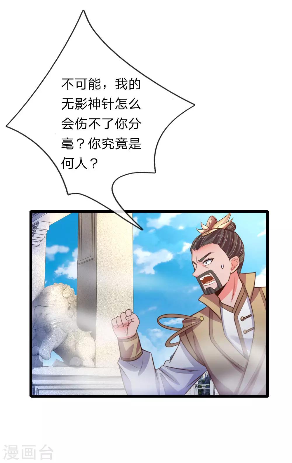 《神武天尊》漫画最新章节第52话免费下拉式在线观看章节第【3】张图片