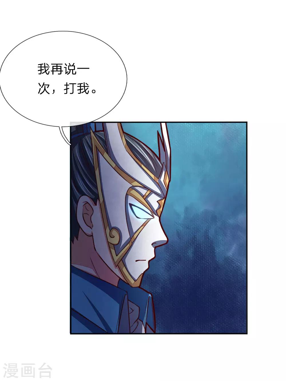 《神武天尊》漫画最新章节第52话免费下拉式在线观看章节第【8】张图片