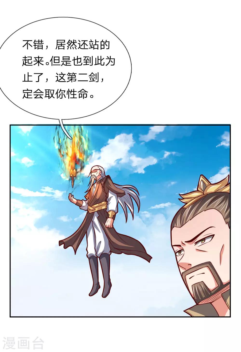 《神武天尊》漫画最新章节第54话 合道二重，太上长老免费下拉式在线观看章节第【11】张图片