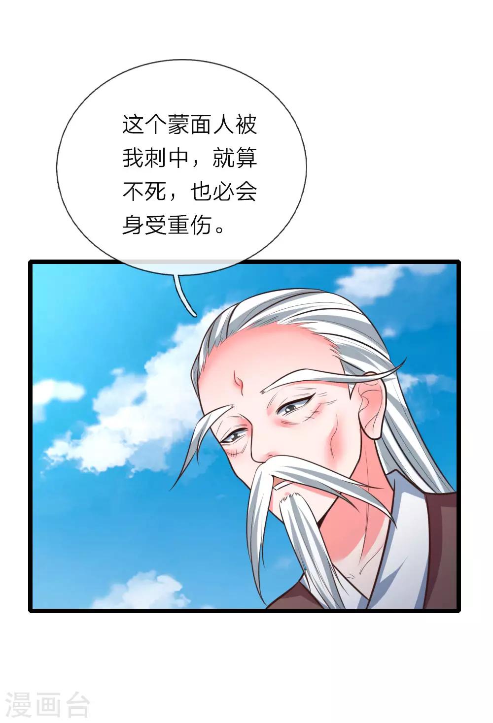 《神武天尊》漫画最新章节第54话 合道二重，太上长老免费下拉式在线观看章节第【2】张图片