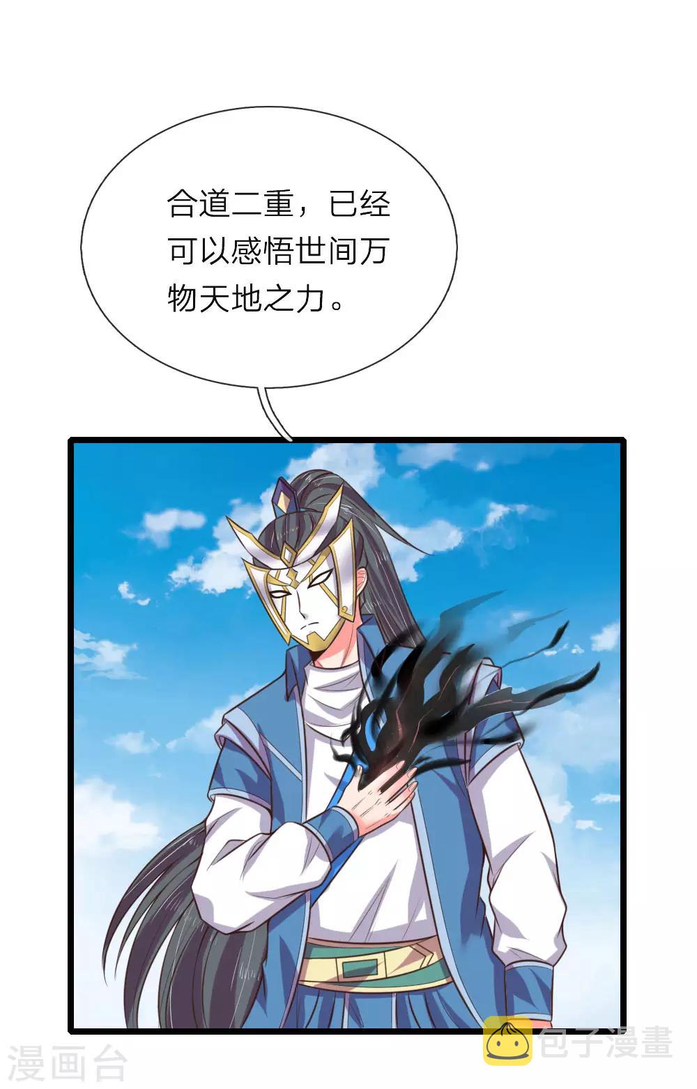 《神武天尊》漫画最新章节第54话 合道二重，太上长老免费下拉式在线观看章节第【4】张图片