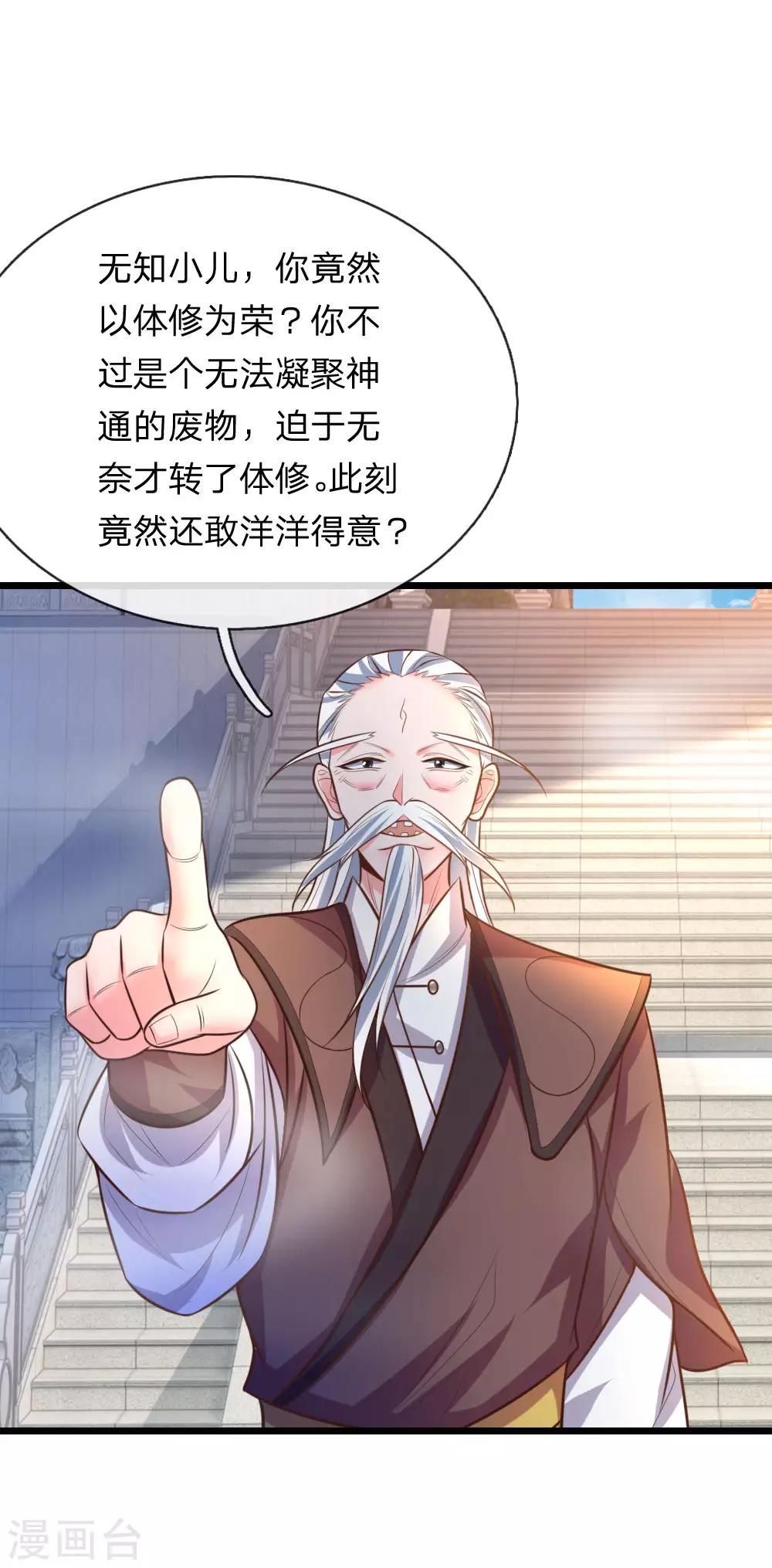 《神武天尊》漫画最新章节第56话 天赋神通，强悍如斯？免费下拉式在线观看章节第【2】张图片