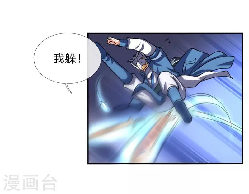 《神武天尊》漫画最新章节第57话 地阶八品，幽冥剑诀免费下拉式在线观看章节第【1】张图片