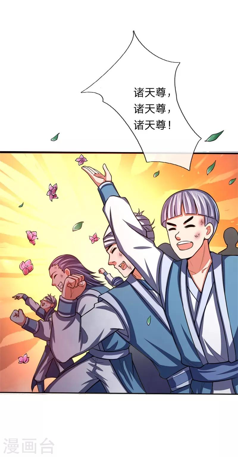 《神武天尊》漫画最新章节第57话 地阶八品，幽冥剑诀免费下拉式在线观看章节第【22】张图片