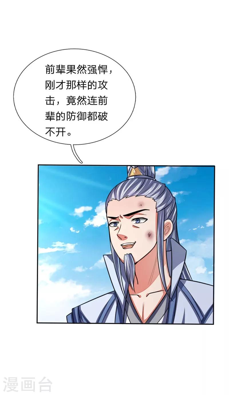 《神武天尊》漫画最新章节第57话 地阶八品，幽冥剑诀免费下拉式在线观看章节第【23】张图片