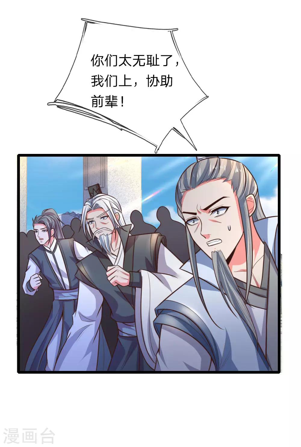 《神武天尊》漫画最新章节第58话 武者之耻，密谋用毒免费下拉式在线观看章节第【16】张图片