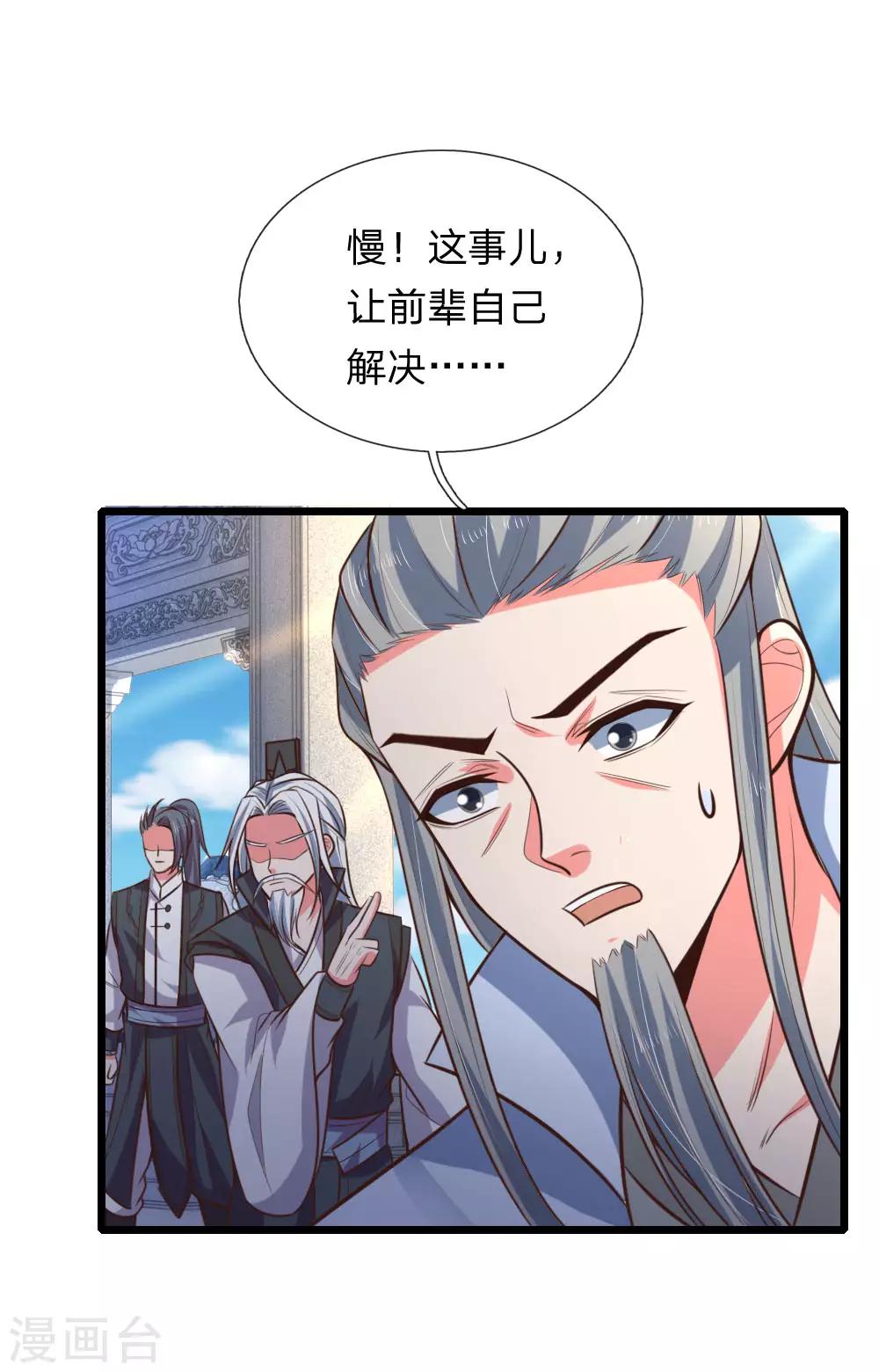 《神武天尊》漫画最新章节第58话 武者之耻，密谋用毒免费下拉式在线观看章节第【18】张图片