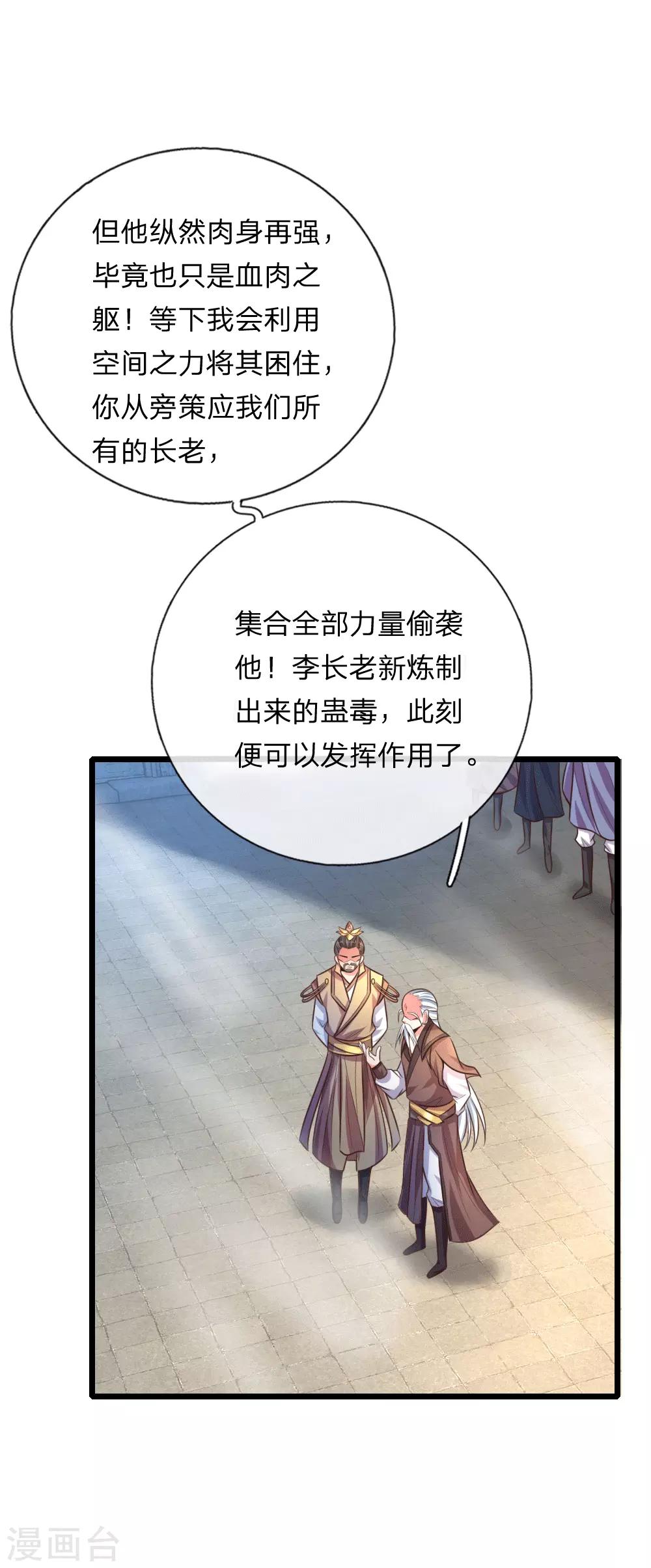 《神武天尊》漫画最新章节第58话 武者之耻，密谋用毒免费下拉式在线观看章节第【3】张图片