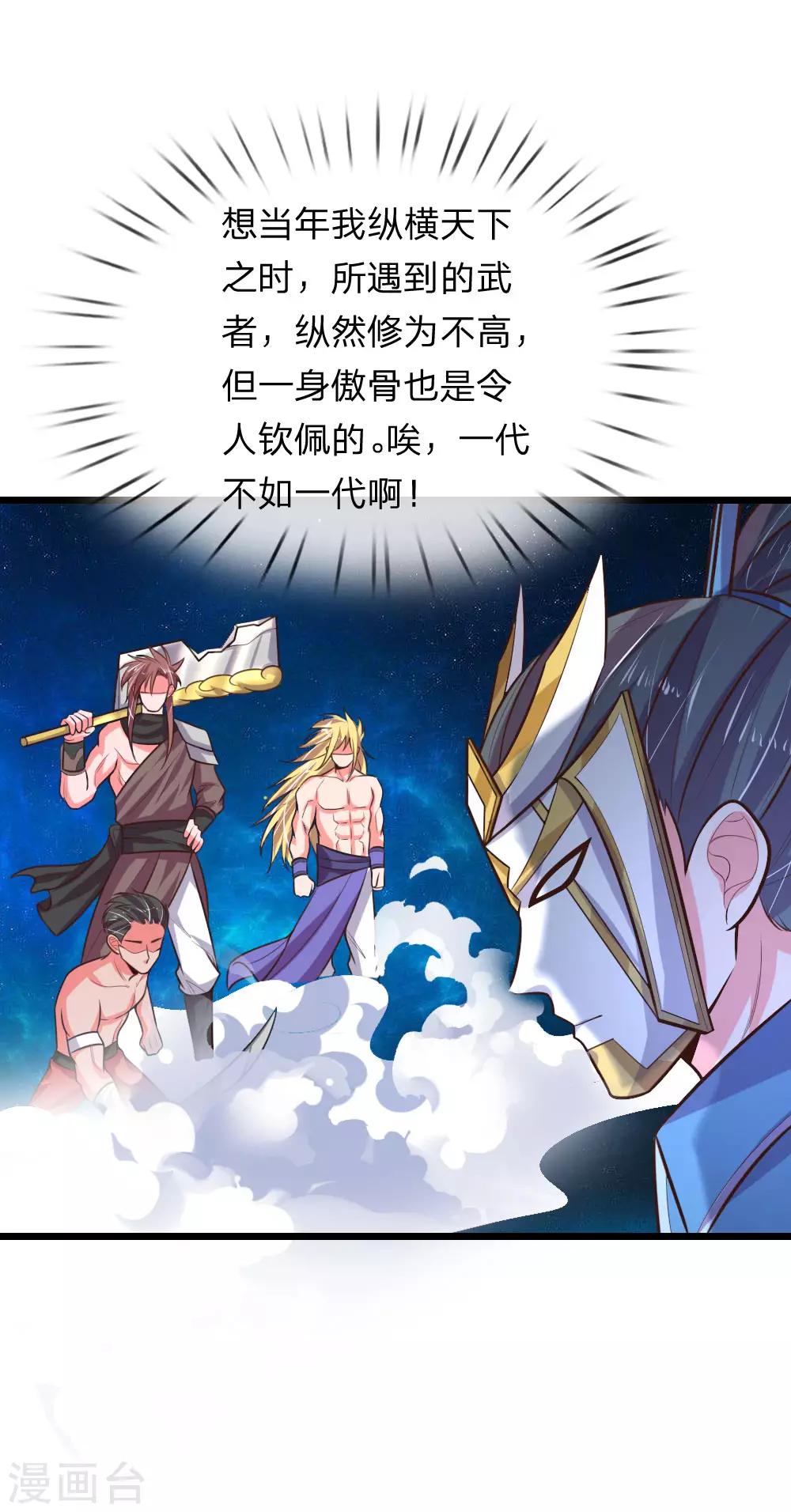 《神武天尊》漫画最新章节第58话 武者之耻，密谋用毒免费下拉式在线观看章节第【7】张图片