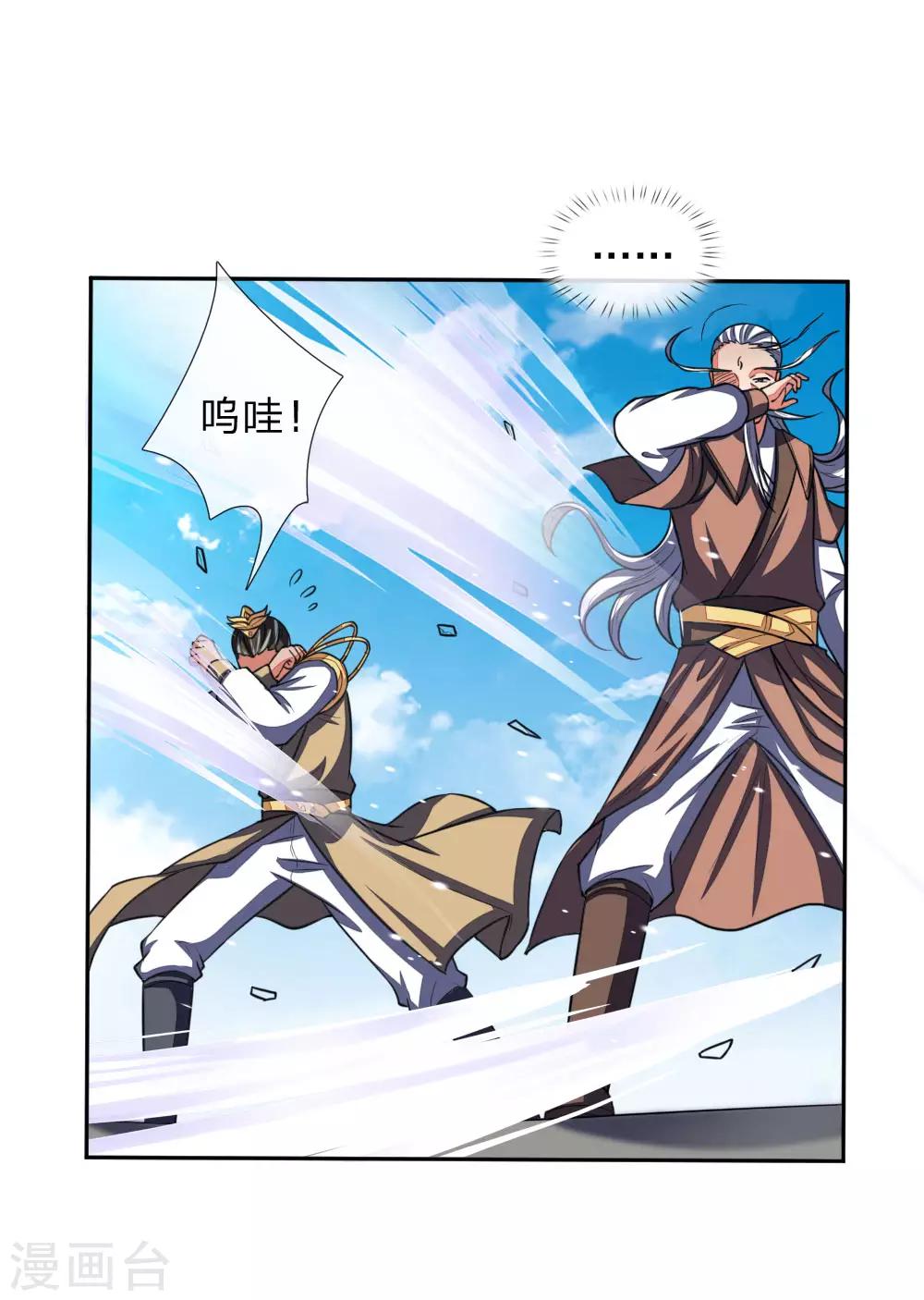 《神武天尊》漫画最新章节第59话 我有一拳 名为天荒免费下拉式在线观看章节第【11】张图片