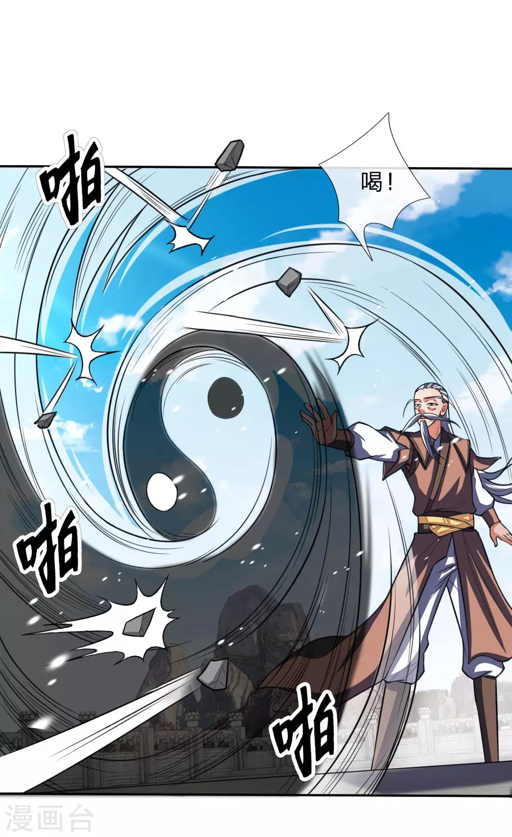 《神武天尊》漫画最新章节第59话 我有一拳 名为天荒免费下拉式在线观看章节第【13】张图片