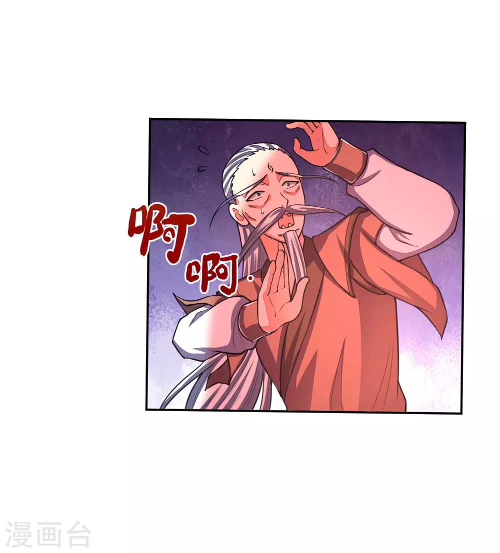 《神武天尊》漫画最新章节第59话 我有一拳 名为天荒免费下拉式在线观看章节第【22】张图片