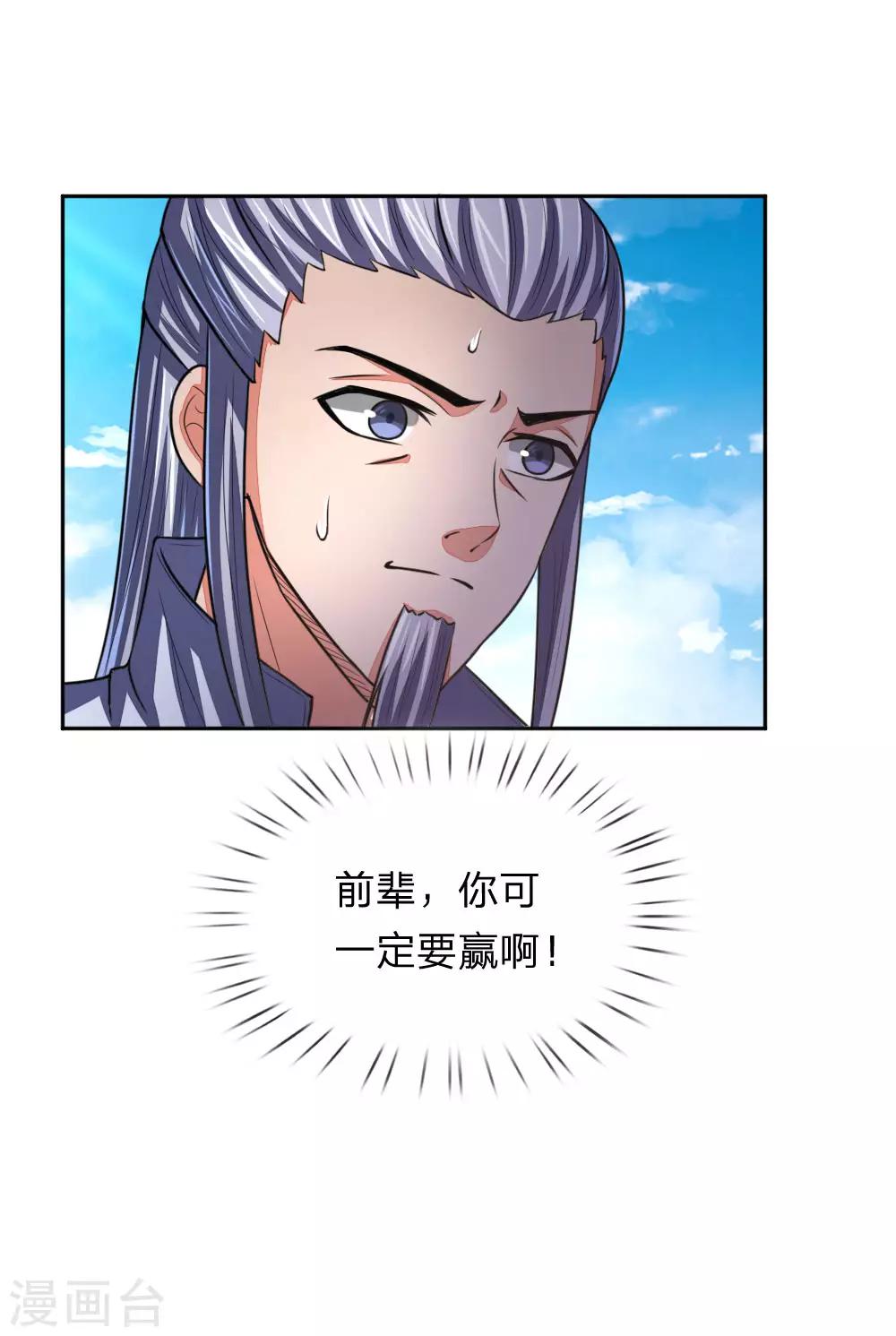 《神武天尊》漫画最新章节第59话 我有一拳 名为天荒免费下拉式在线观看章节第【4】张图片