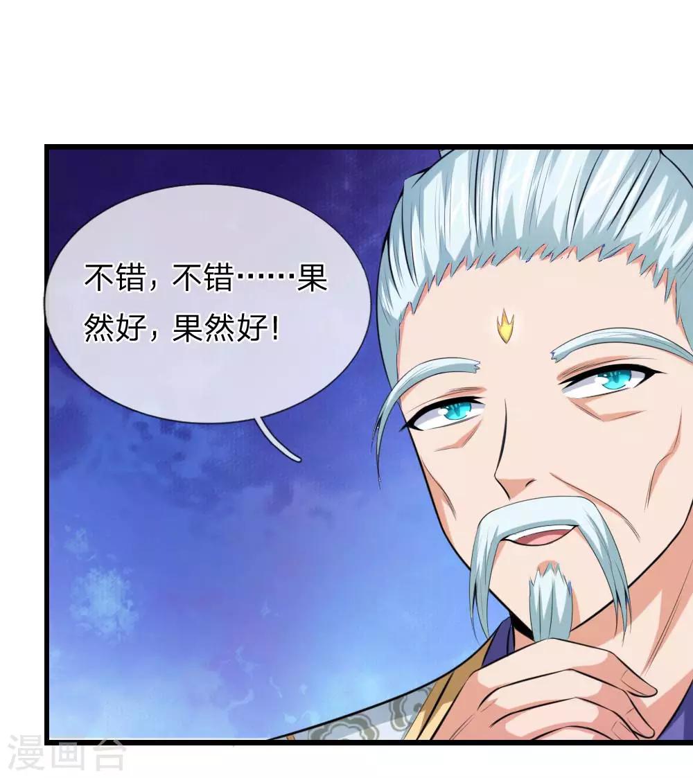 《神武天尊》漫画最新章节第7话免费下拉式在线观看章节第【10】张图片