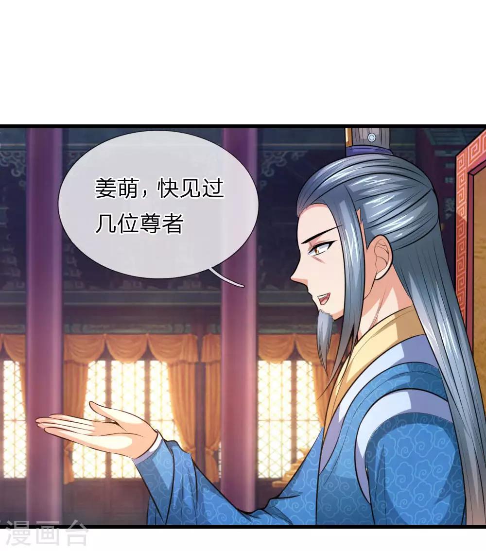 《神武天尊》漫画最新章节第7话免费下拉式在线观看章节第【12】张图片