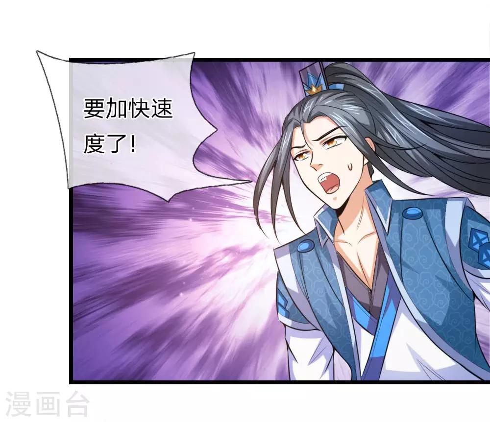 《神武天尊》漫画最新章节第7话免费下拉式在线观看章节第【2】张图片