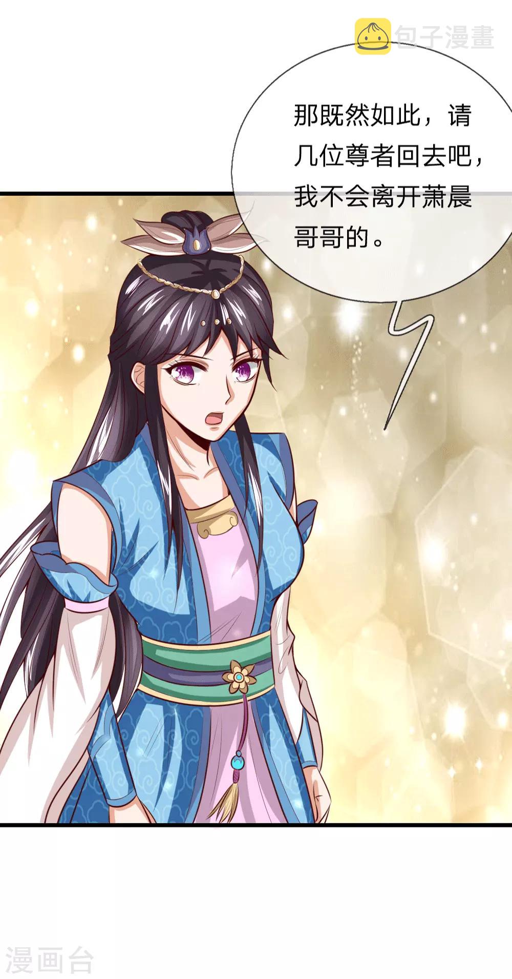 《神武天尊》漫画最新章节第7话免费下拉式在线观看章节第【23】张图片