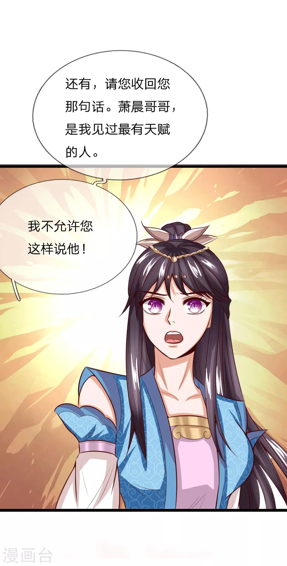 《神武天尊》漫画最新章节第7话免费下拉式在线观看章节第【24】张图片