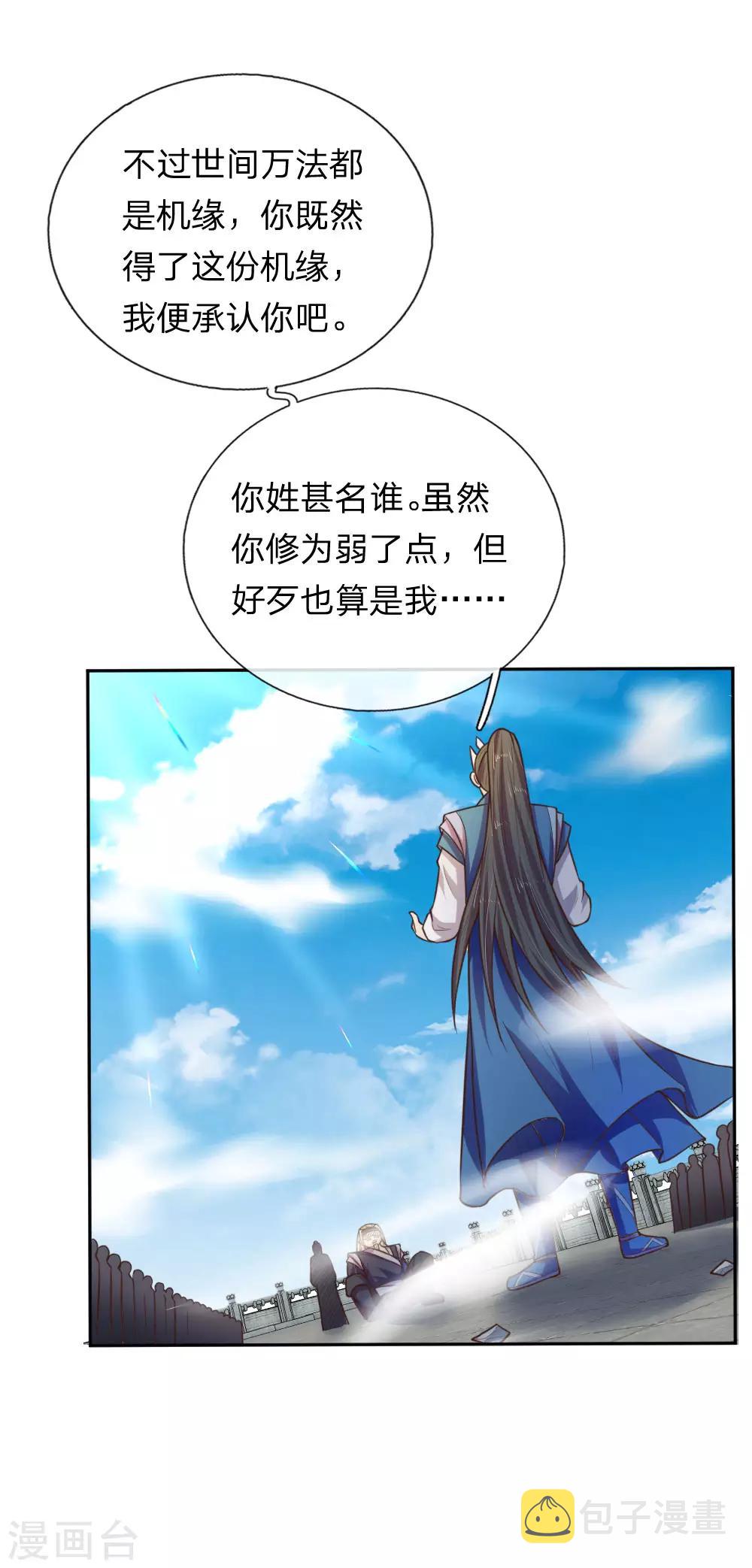 《神武天尊》漫画最新章节第63话 机缘巧合 自是天意免费下拉式在线观看章节第【12】张图片