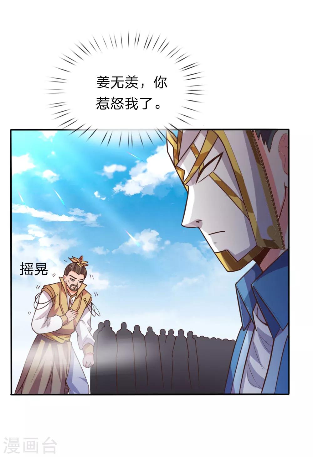 《神武天尊》漫画最新章节第64话 青云崛起，万众臣服免费下拉式在线观看章节第【13】张图片