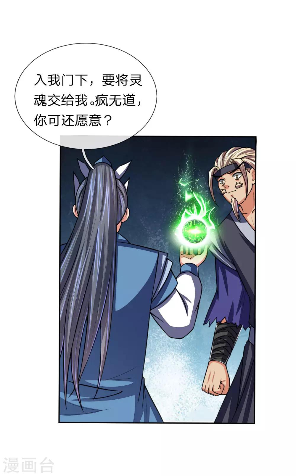 《神武天尊》漫画最新章节第65话 入我青云 灵魂印记免费下拉式在线观看章节第【10】张图片