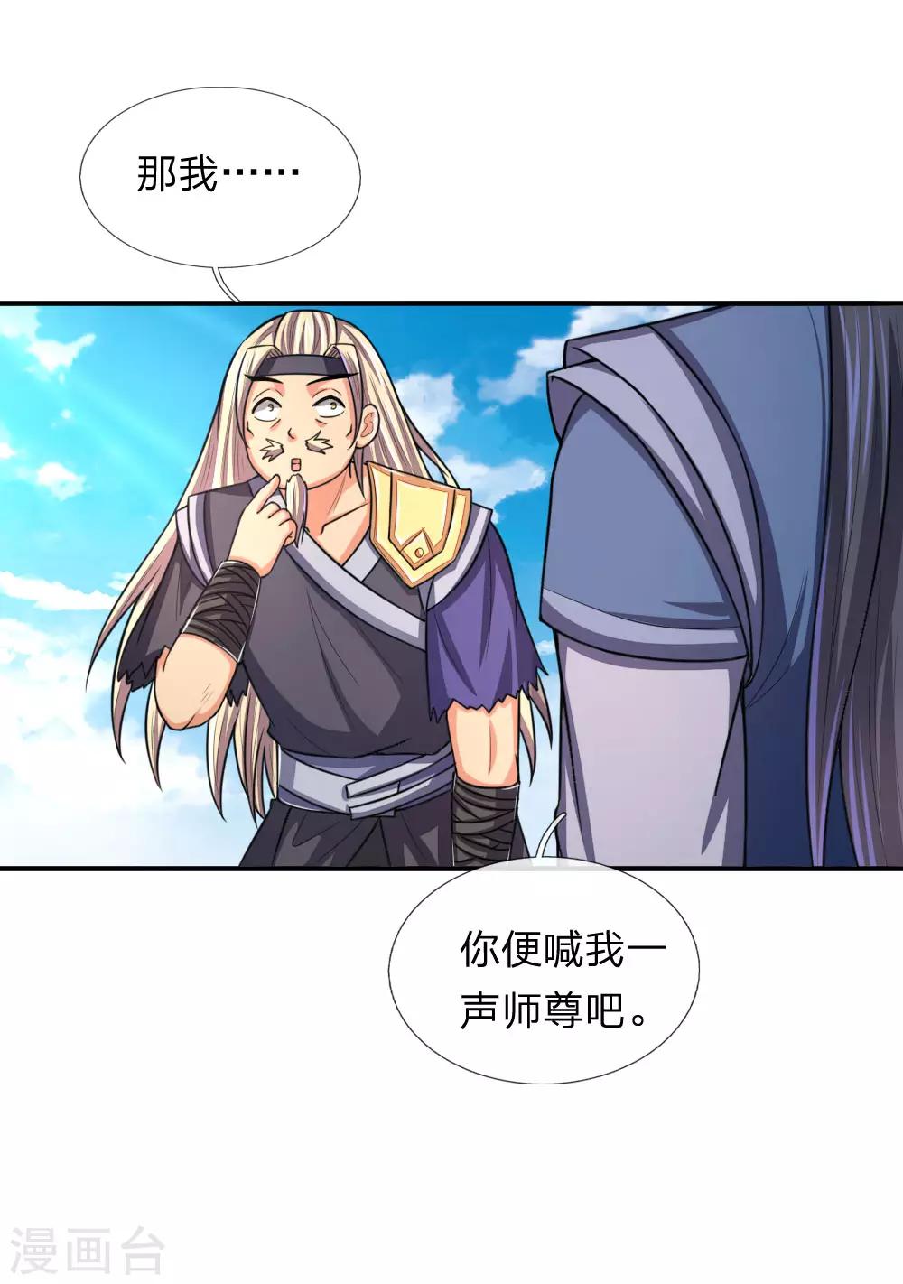 《神武天尊》漫画最新章节第65话 入我青云 灵魂印记免费下拉式在线观看章节第【21】张图片