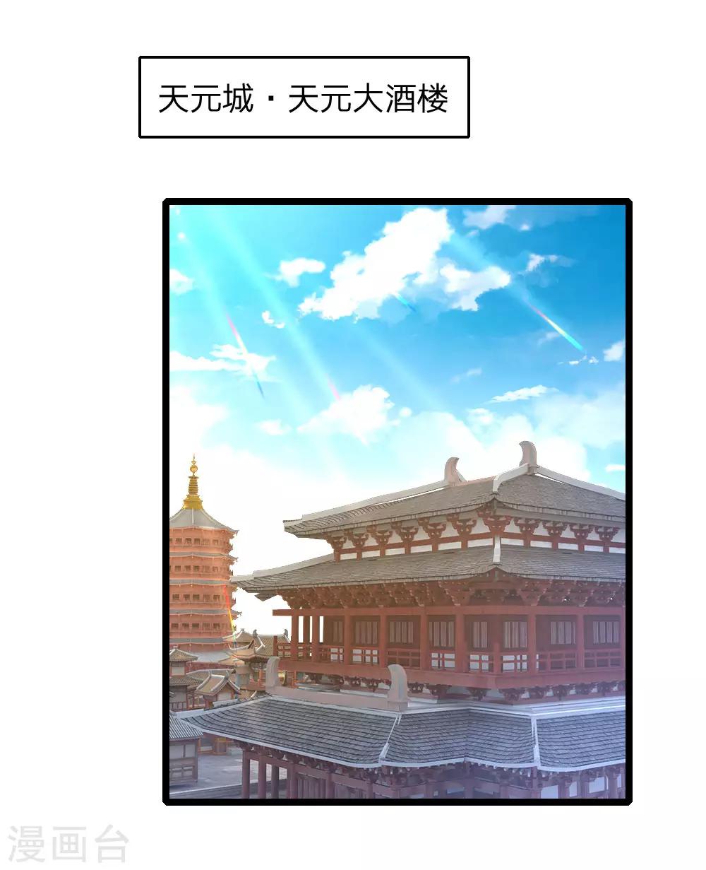 《神武天尊》漫画最新章节第67话 地阶一品，飞行法器免费下拉式在线观看章节第【16】张图片