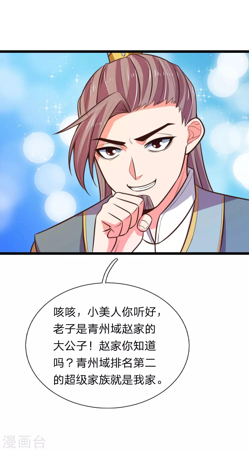 《神武天尊》漫画最新章节第68话 宁死不辱，生死时刻免费下拉式在线观看章节第【2】张图片