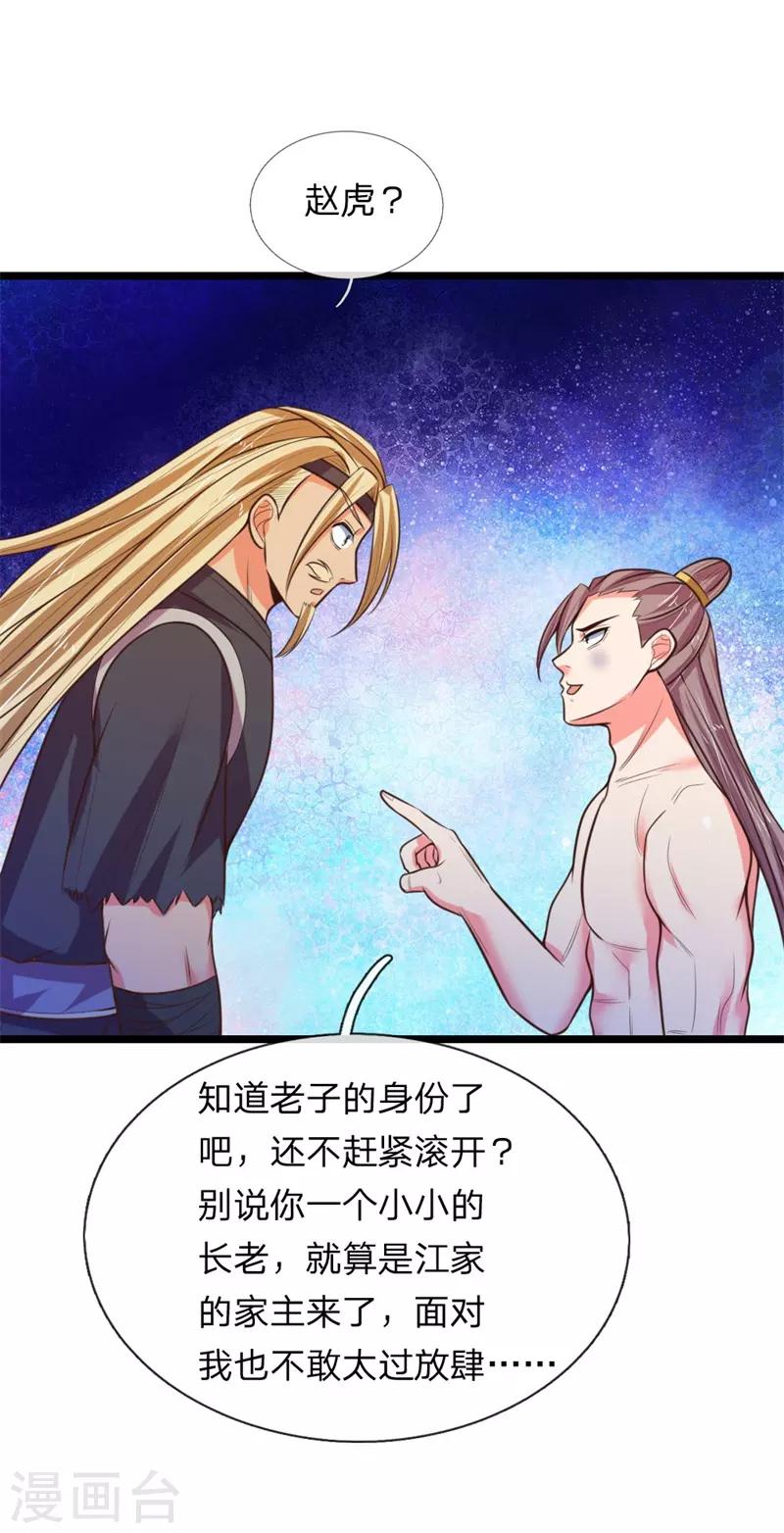 《神武天尊》漫画最新章节第70话 碾压蝼蚁，拉拢散修免费下拉式在线观看章节第【1】张图片