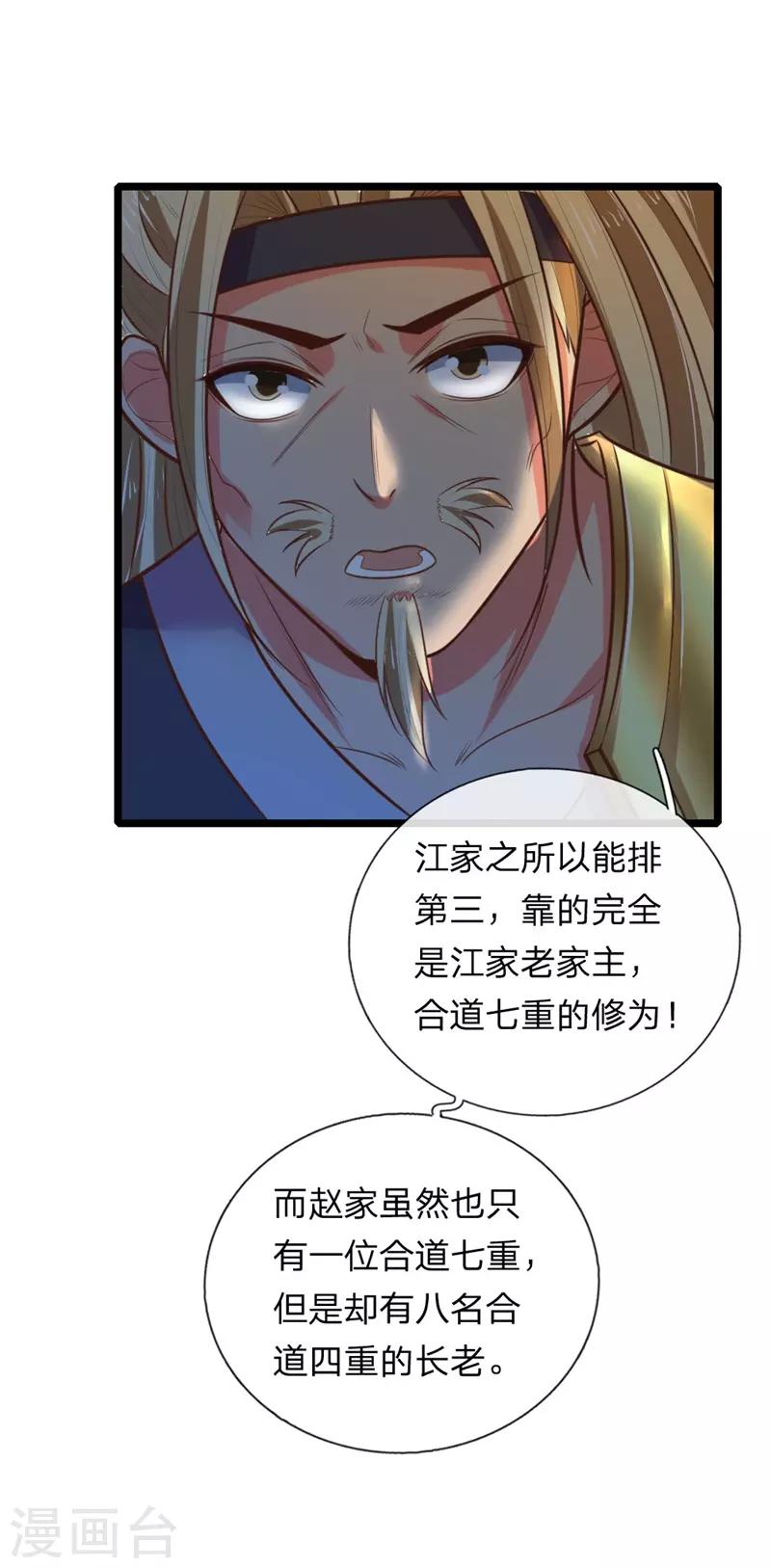 《神武天尊》漫画最新章节第70话 碾压蝼蚁，拉拢散修免费下拉式在线观看章节第【10】张图片