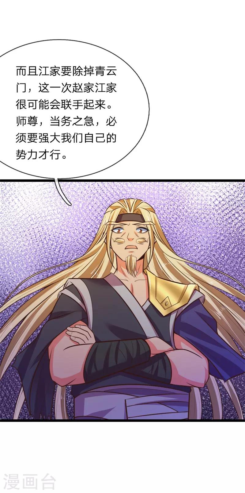 《神武天尊》漫画最新章节第70话 碾压蝼蚁，拉拢散修免费下拉式在线观看章节第【12】张图片