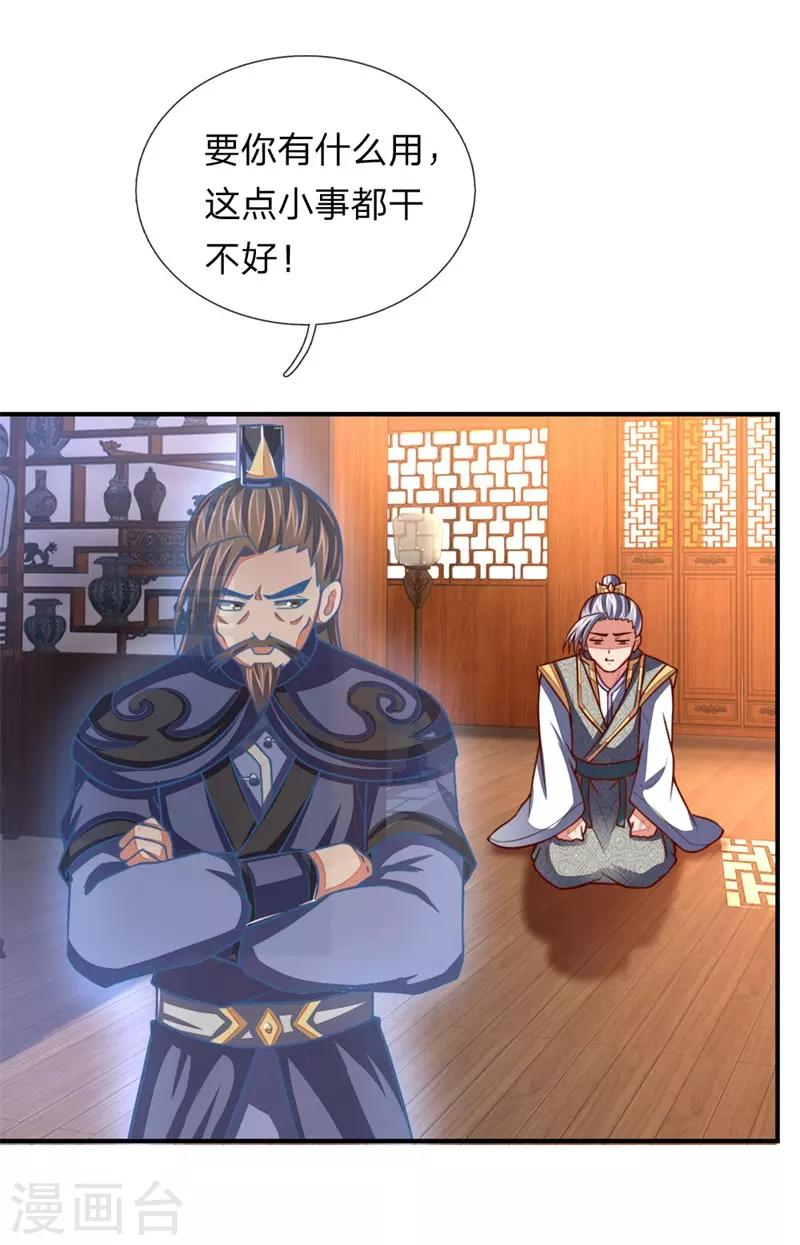 《神武天尊》漫画最新章节第70话 碾压蝼蚁，拉拢散修免费下拉式在线观看章节第【20】张图片