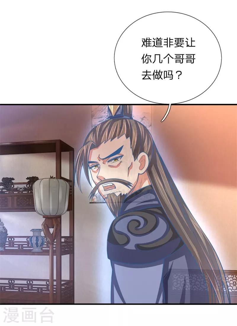 《神武天尊》漫画最新章节第70话 碾压蝼蚁，拉拢散修免费下拉式在线观看章节第【21】张图片