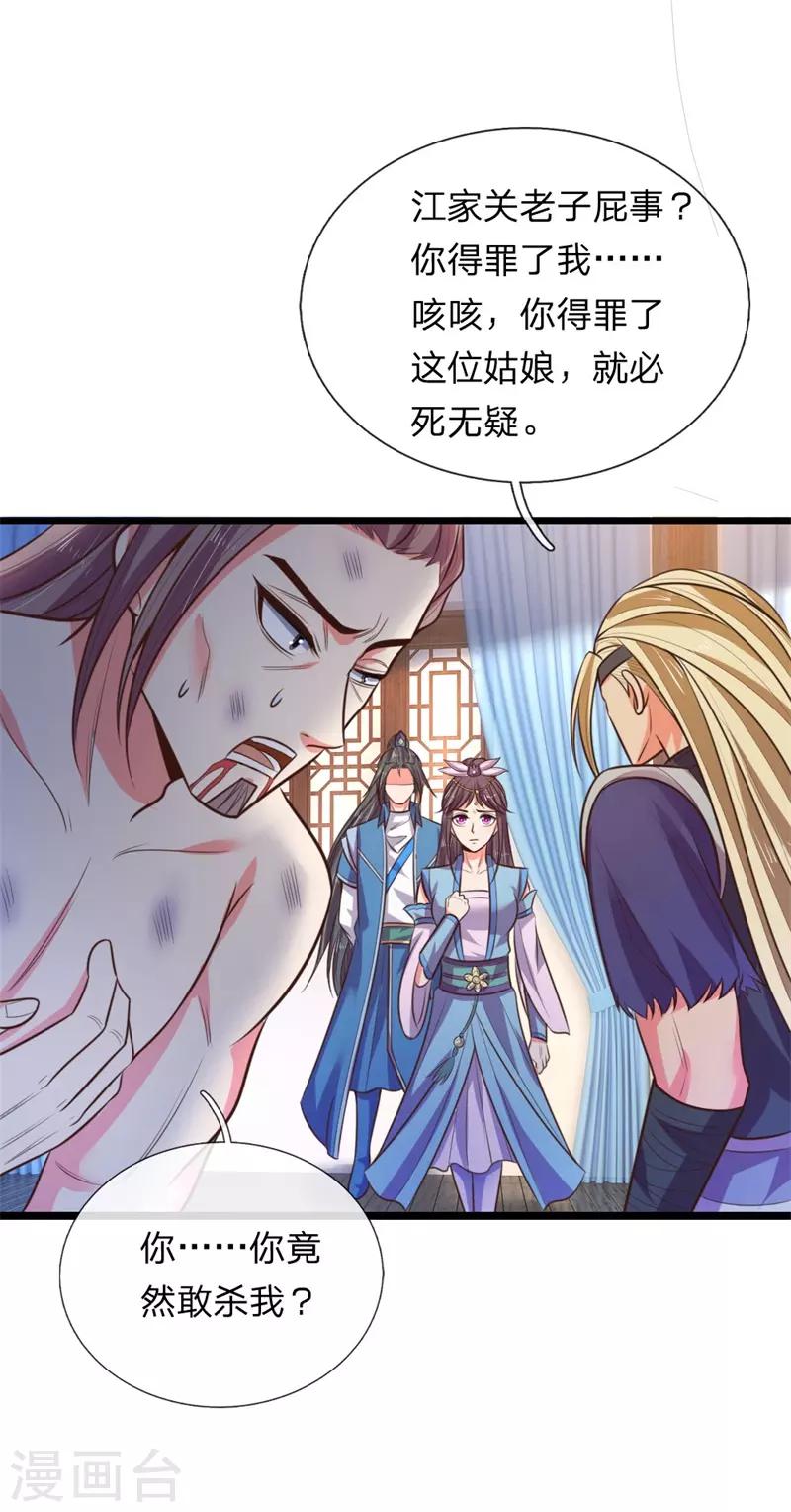 《神武天尊》漫画最新章节第70话 碾压蝼蚁，拉拢散修免费下拉式在线观看章节第【3】张图片