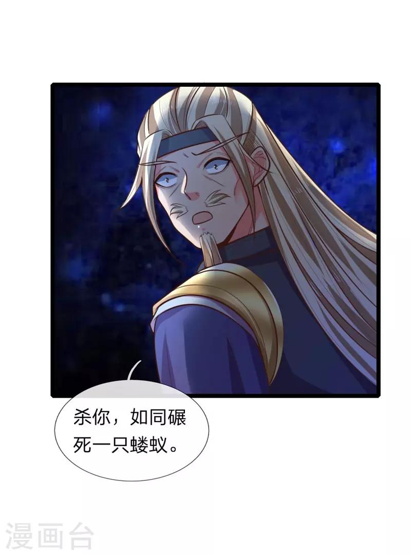 《神武天尊》漫画最新章节第70话 碾压蝼蚁，拉拢散修免费下拉式在线观看章节第【4】张图片