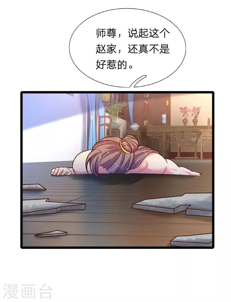 《神武天尊》漫画最新章节第70话 碾压蝼蚁，拉拢散修免费下拉式在线观看章节第【8】张图片