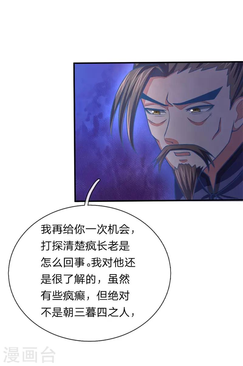 《神武天尊》漫画最新章节第71话 各怀鬼胎，贼心不死免费下拉式在线观看章节第【1】张图片