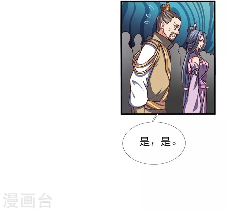 《神武天尊》漫画最新章节第71话 各怀鬼胎，贼心不死免费下拉式在线观看章节第【14】张图片