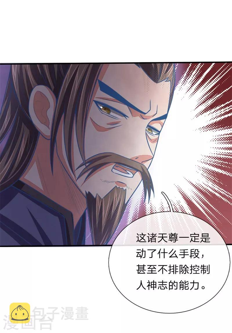 《神武天尊》漫画最新章节第71话 各怀鬼胎，贼心不死免费下拉式在线观看章节第【2】张图片