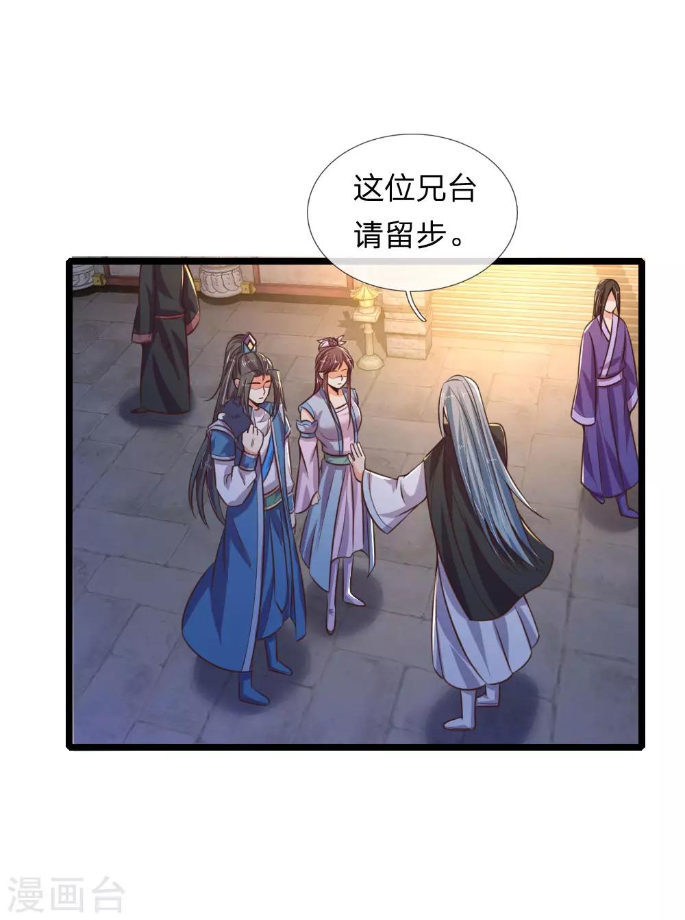 《神武天尊》漫画最新章节第74话 异血混种 横刀夺爱？免费下拉式在线观看章节第【20】张图片