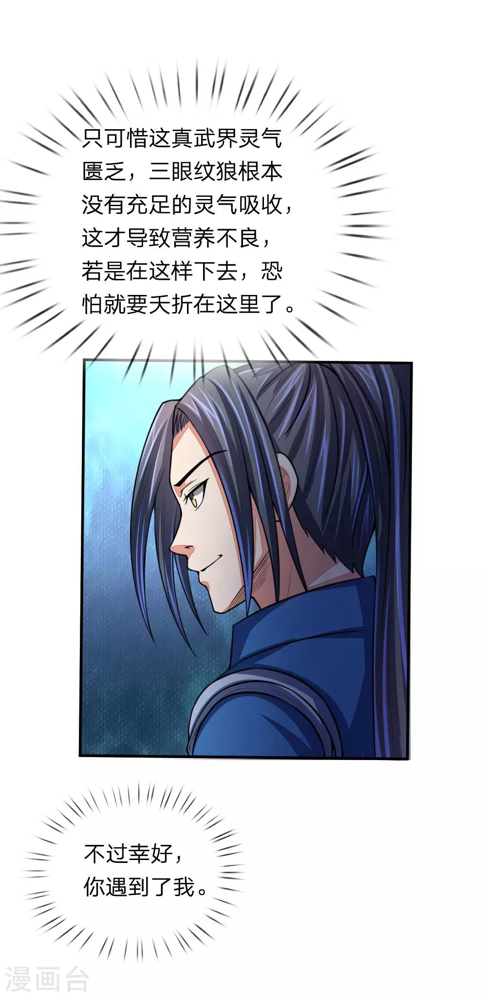 《神武天尊》漫画最新章节第74话 异血混种 横刀夺爱？免费下拉式在线观看章节第【6】张图片