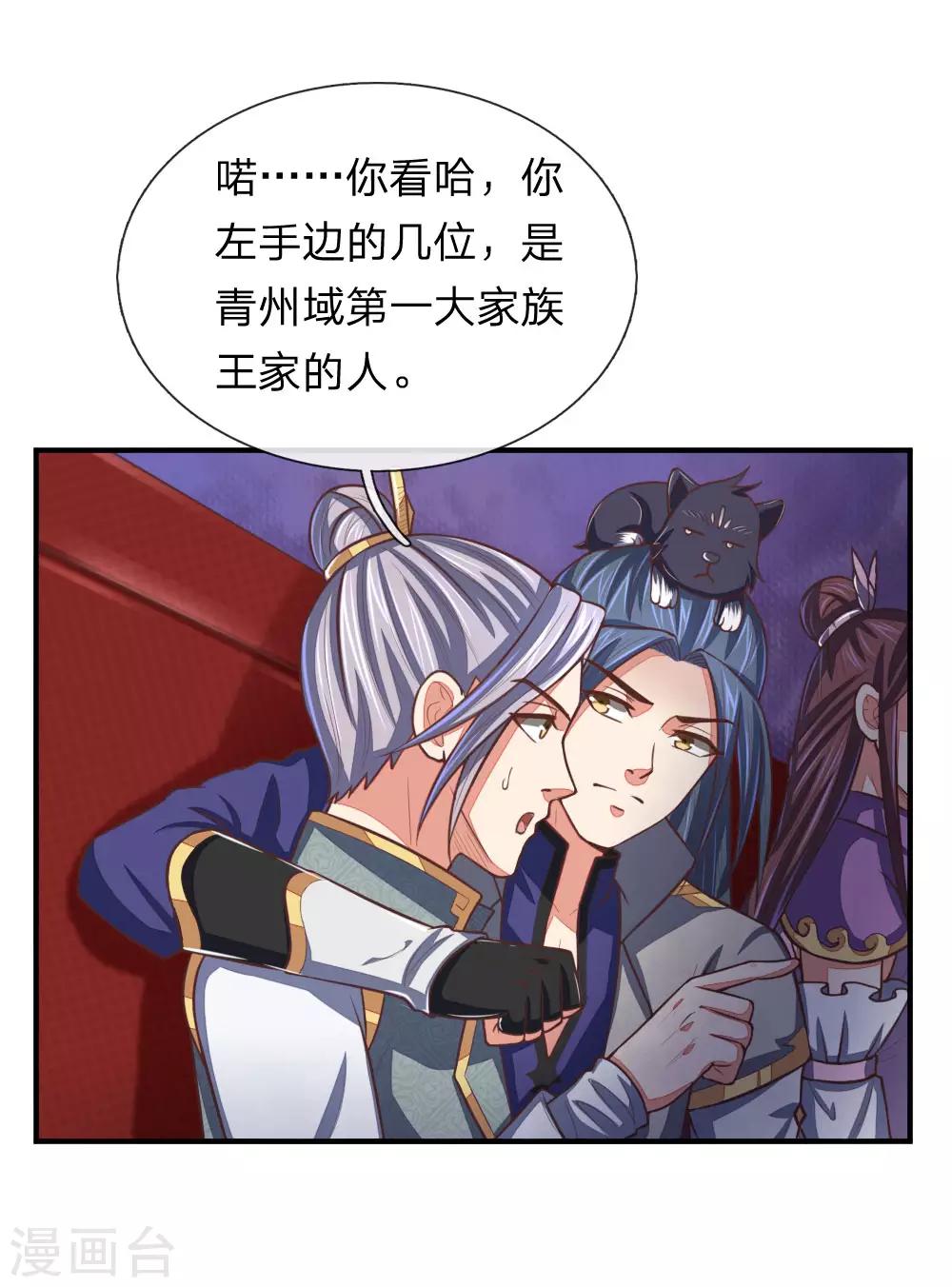 《神武天尊》漫画最新章节第78话 黄阶九品 丹名圣元免费下拉式在线观看章节第【10】张图片