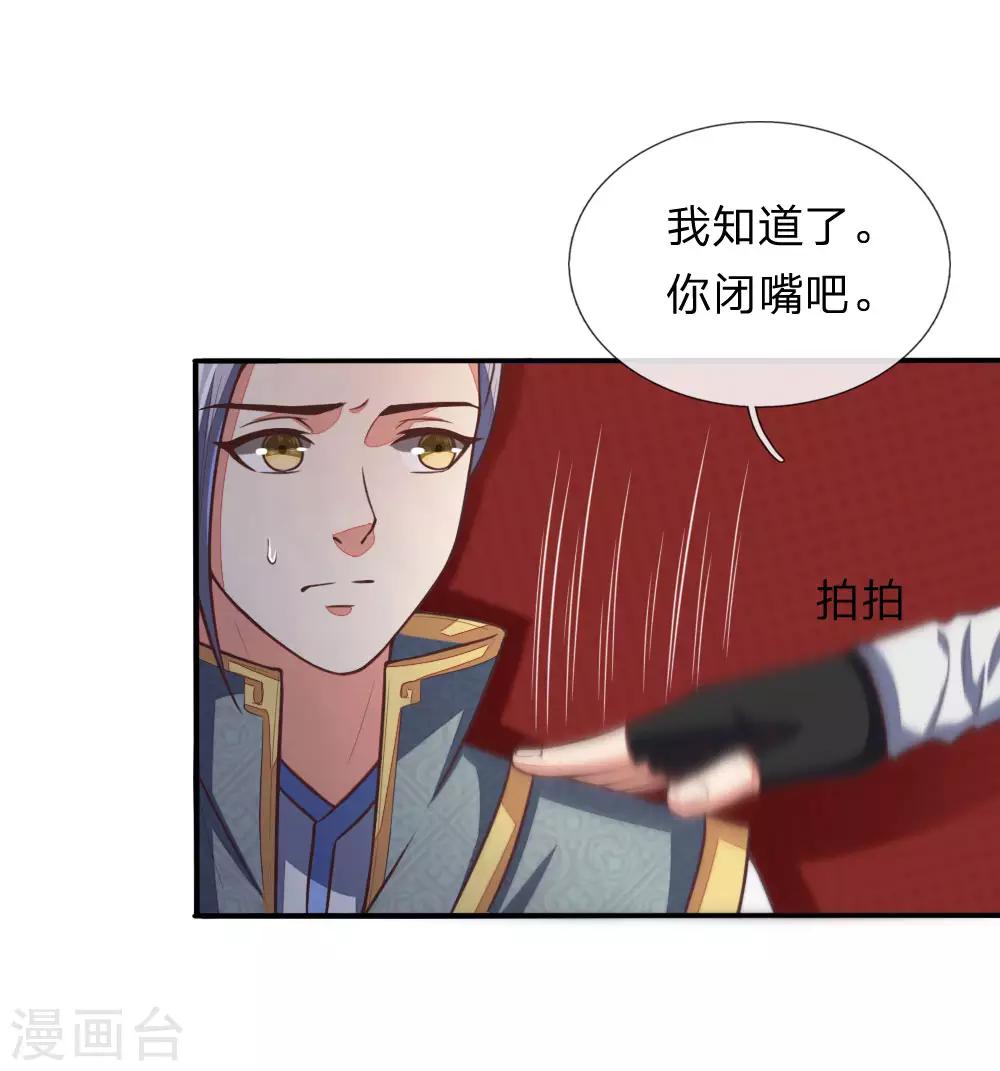 《神武天尊》漫画最新章节第78话 黄阶九品 丹名圣元免费下拉式在线观看章节第【14】张图片