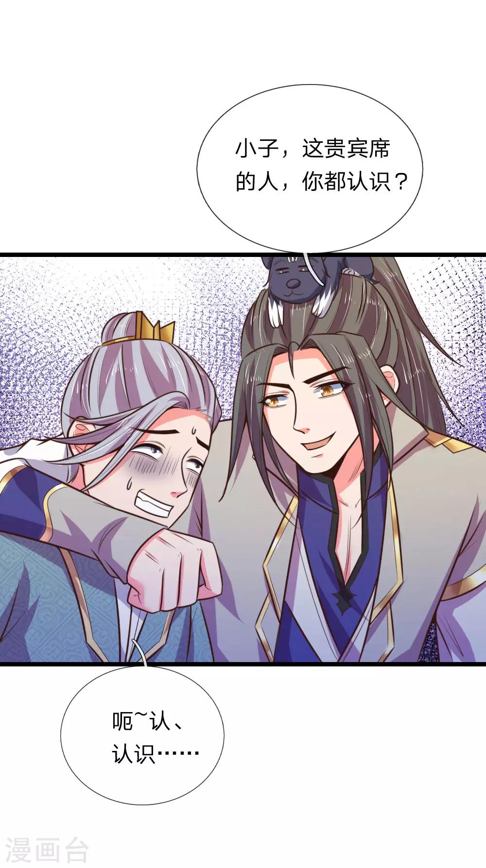 《神武天尊》漫画最新章节第78话 黄阶九品 丹名圣元免费下拉式在线观看章节第【8】张图片