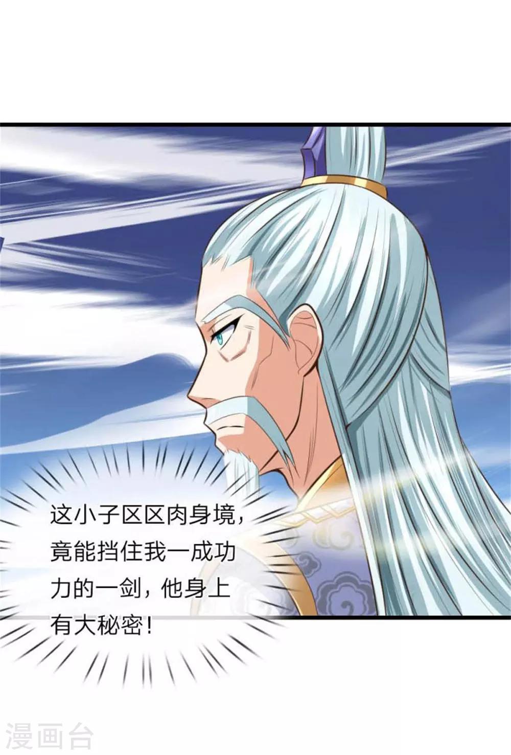 《神武天尊》漫画最新章节第9话免费下拉式在线观看章节第【14】张图片