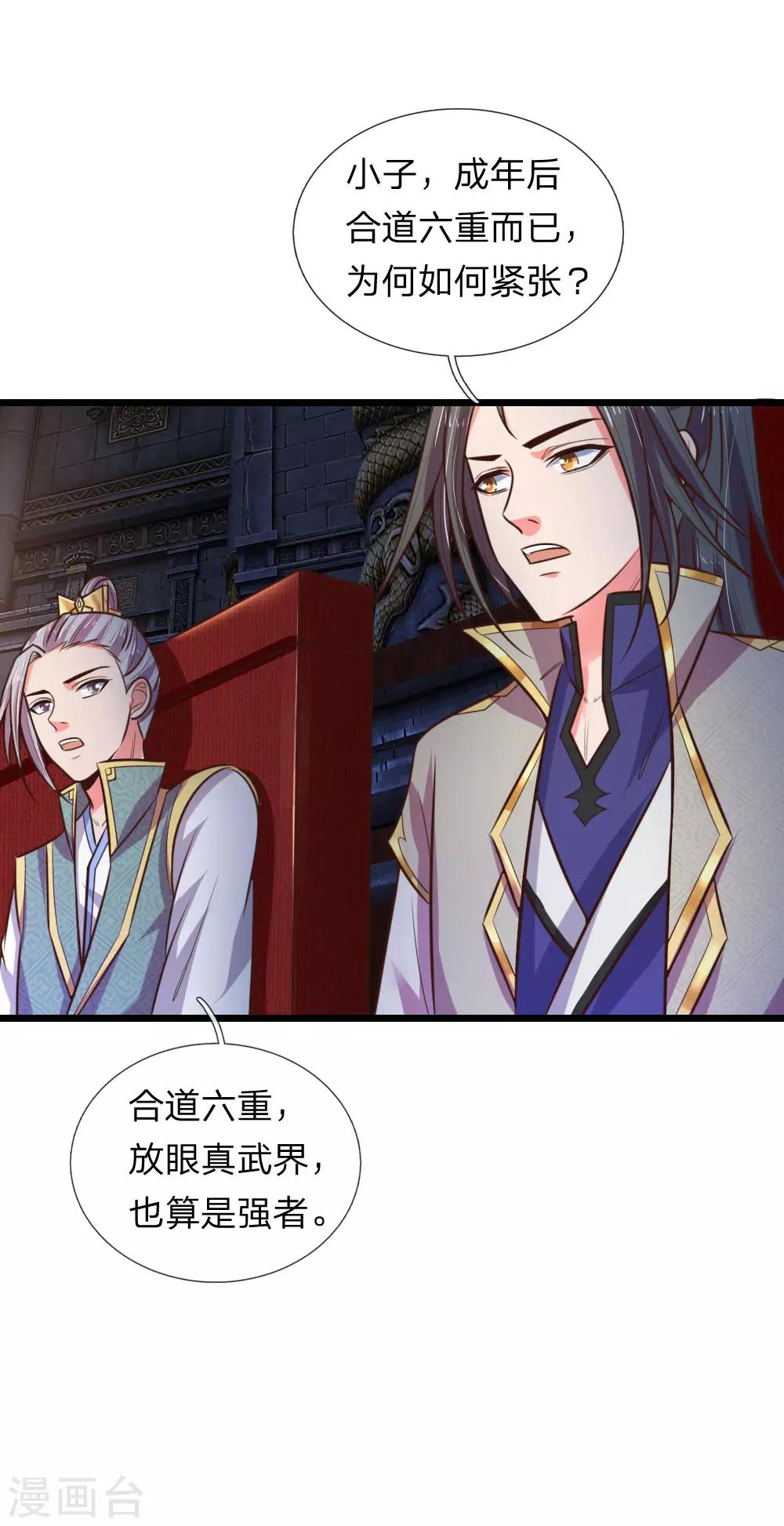 《神武天尊》漫画最新章节第79话 神兽幼崽，竞相争逐免费下拉式在线观看章节第【17】张图片