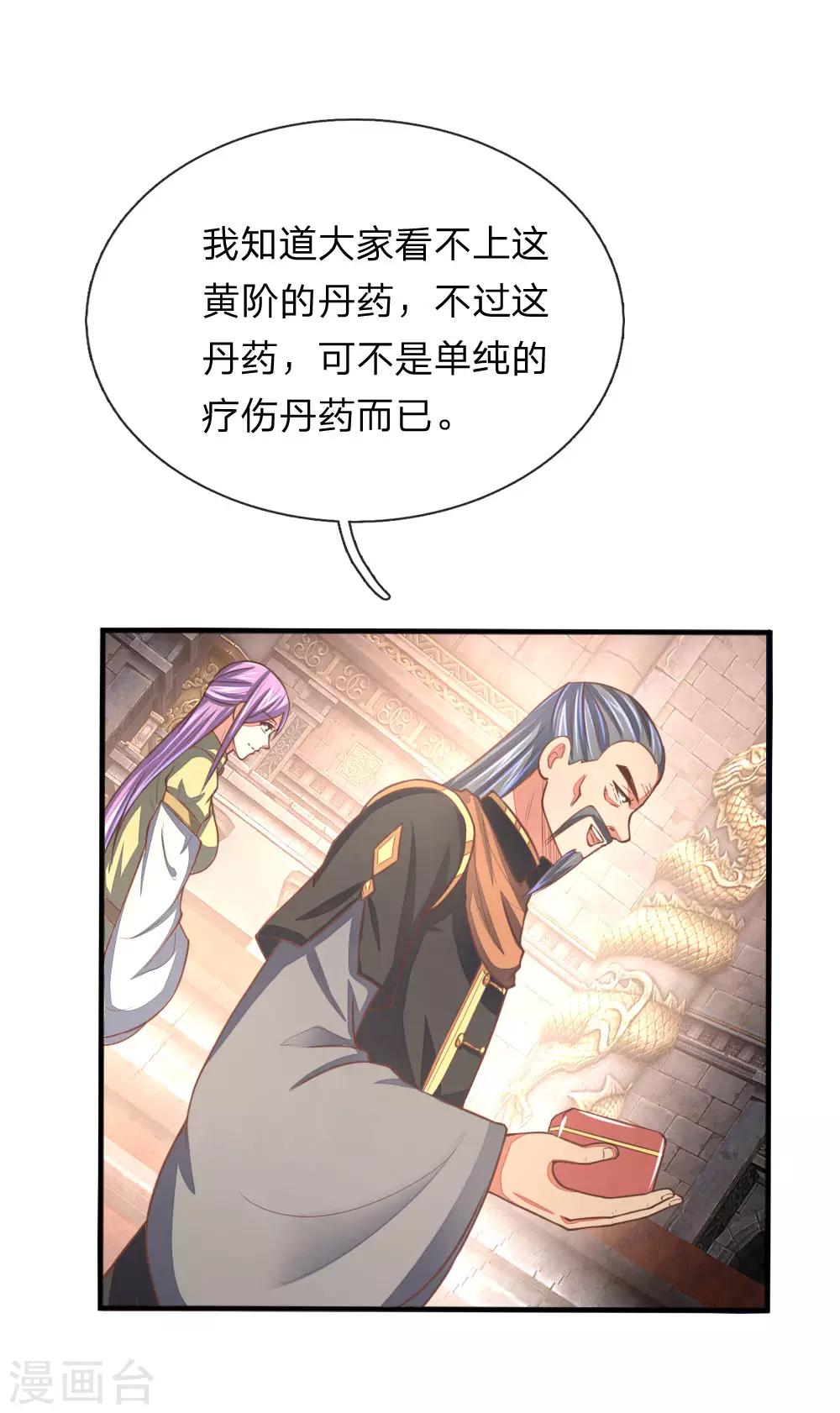 《神武天尊》漫画最新章节第79话 神兽幼崽，竞相争逐免费下拉式在线观看章节第【2】张图片